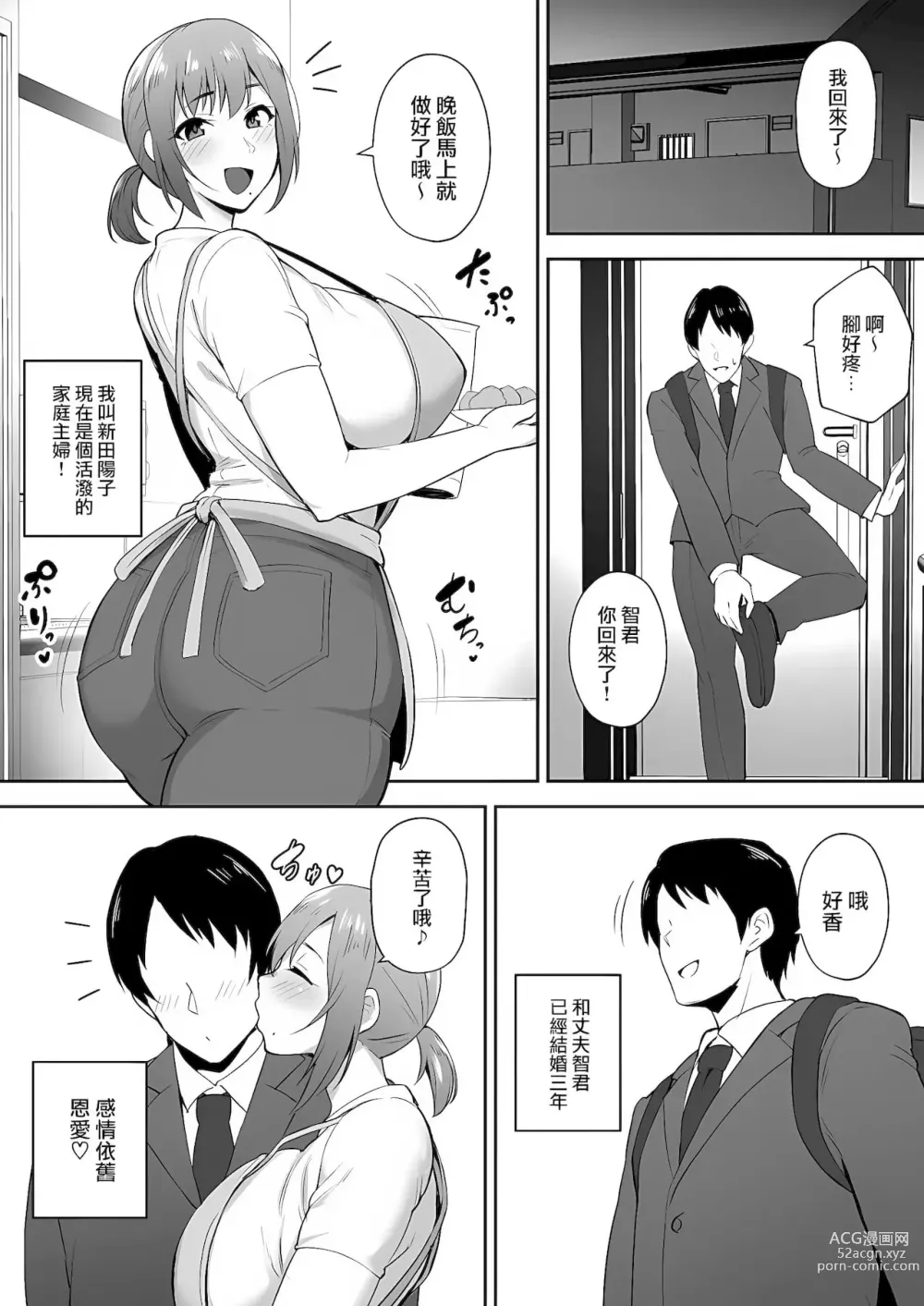 Page 2 of doujinshi 寝取られた爆乳元気妻ようこ-家事代行先で年下セレブのオナホ妻にされました