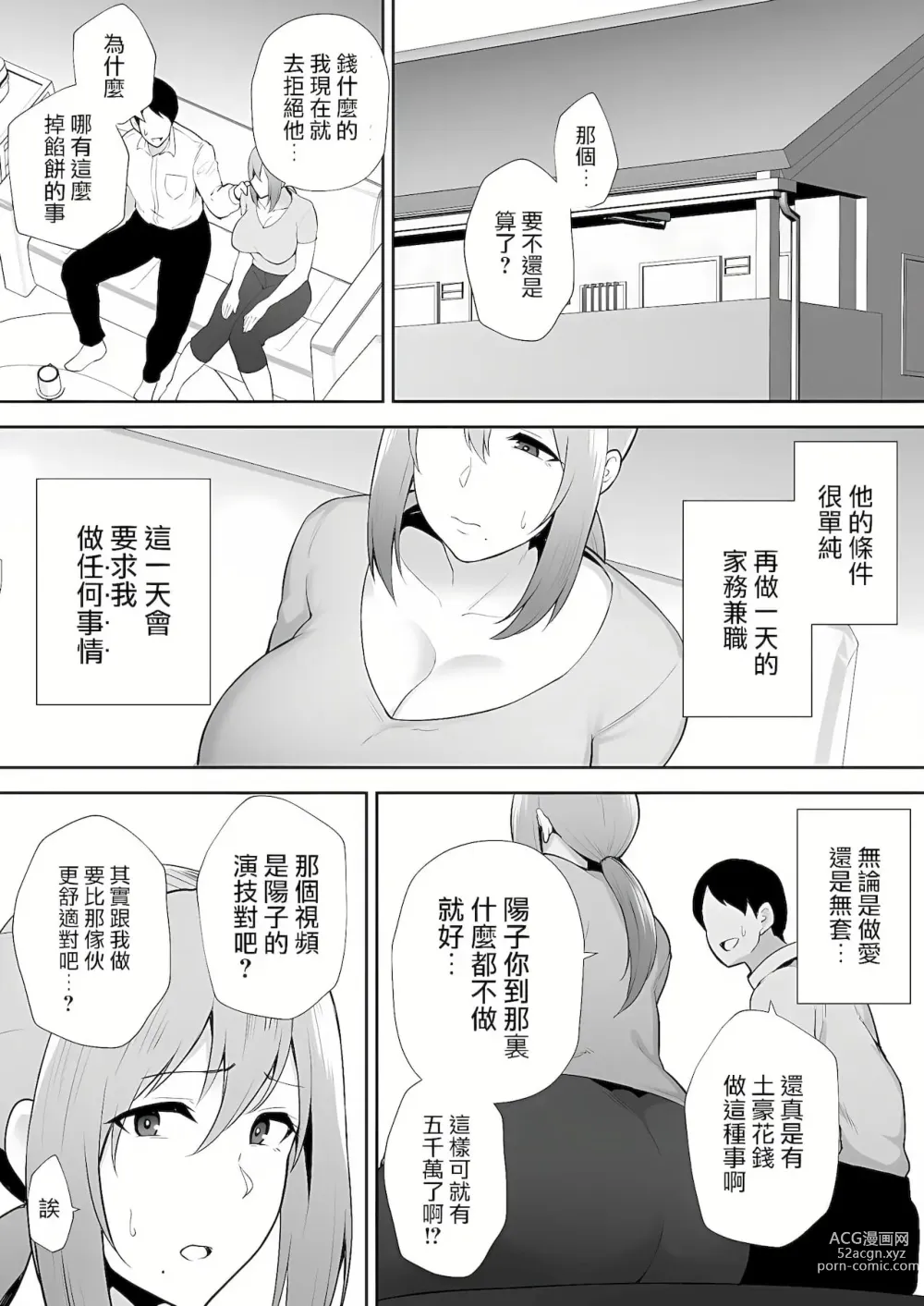 Page 44 of doujinshi 寝取られた爆乳元気妻ようこ-家事代行先で年下セレブのオナホ妻にされました