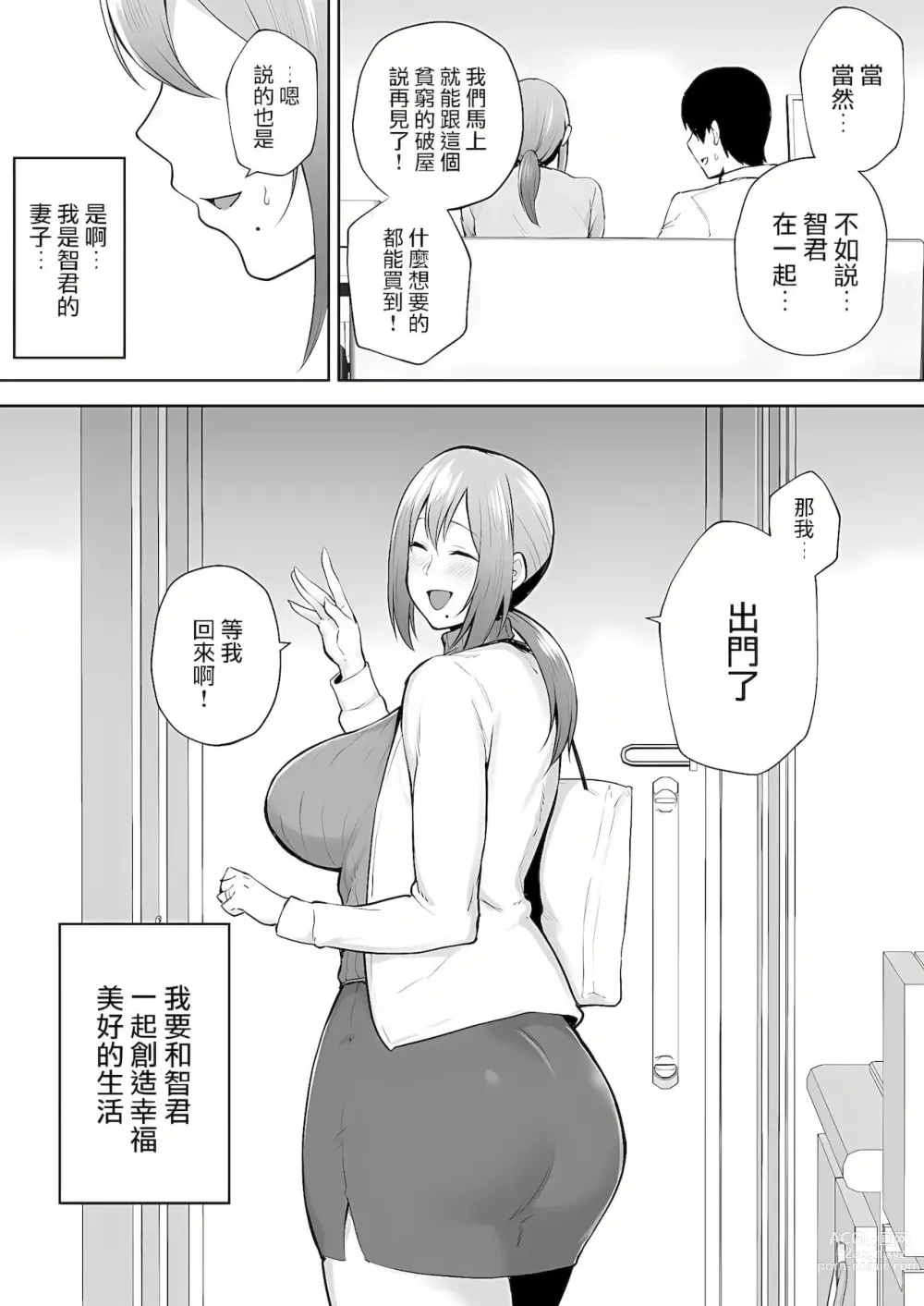 Page 45 of doujinshi 寝取られた爆乳元気妻ようこ-家事代行先で年下セレブのオナホ妻にされました