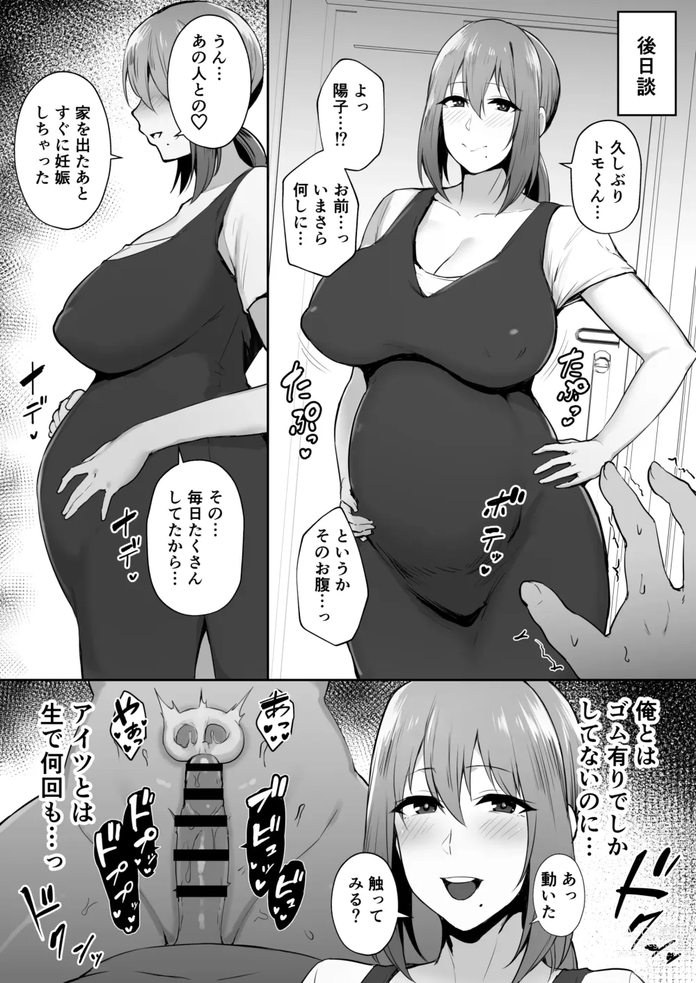 Page 58 of doujinshi 寝取られた爆乳元気妻ようこ-家事代行先で年下セレブのオナホ妻にされました