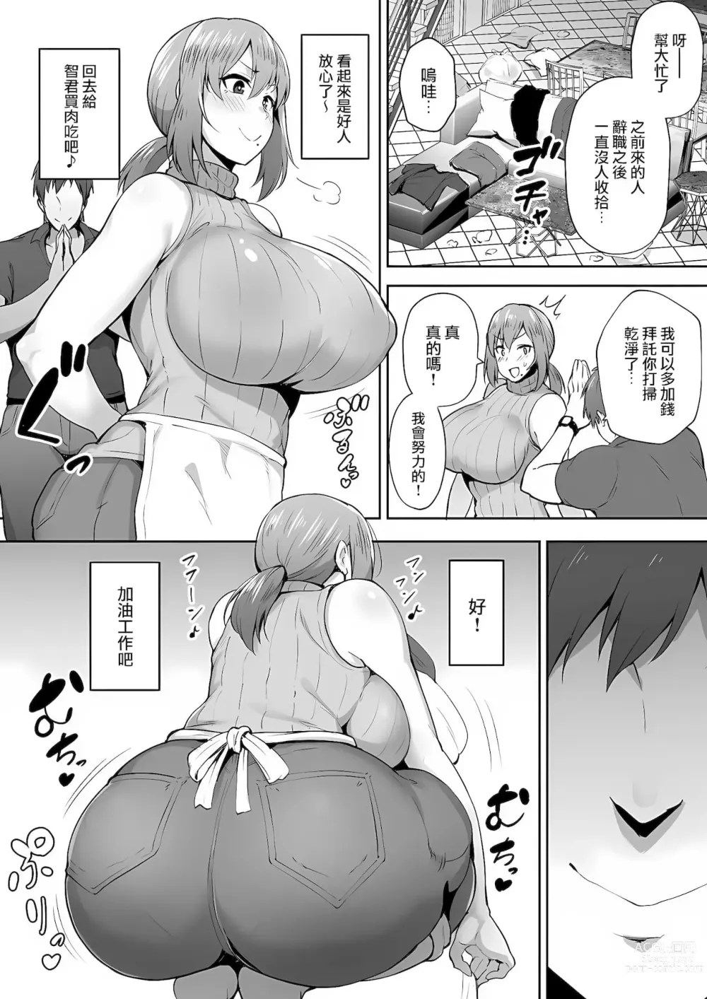 Page 7 of doujinshi 寝取られた爆乳元気妻ようこ-家事代行先で年下セレブのオナホ妻にされました