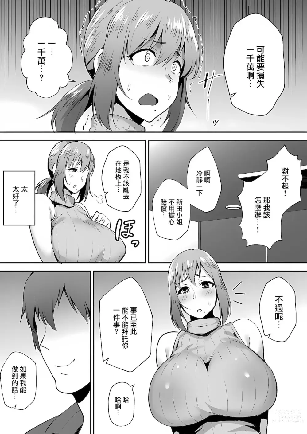 Page 9 of doujinshi 寝取られた爆乳元気妻ようこ-家事代行先で年下セレブのオナホ妻にされました