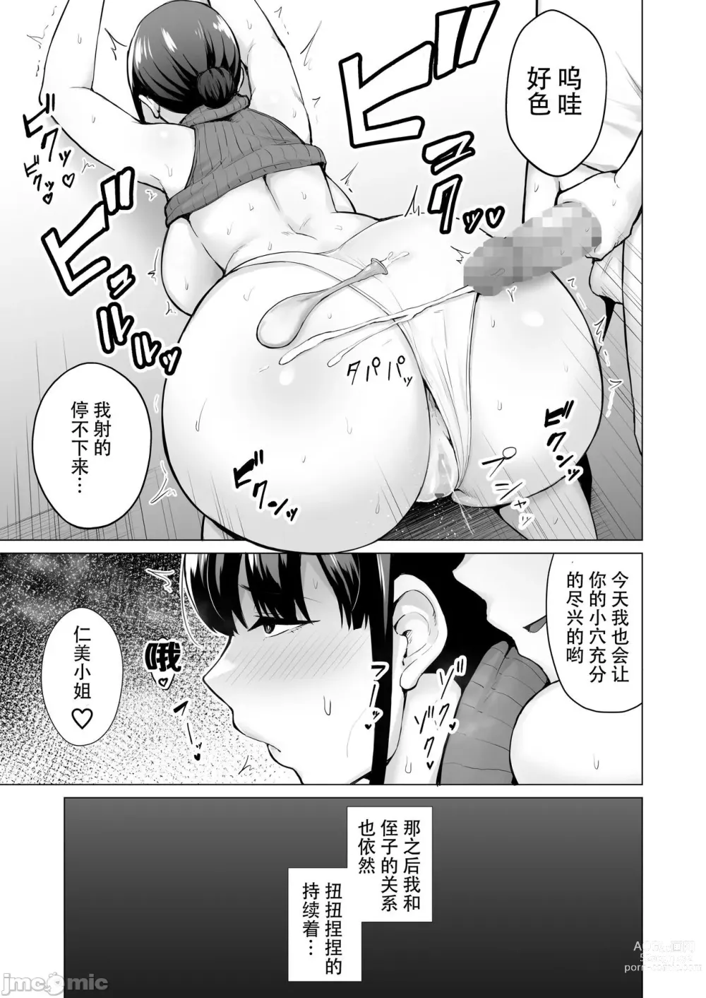 Page 16 of doujinshi 寝取られた爆乳清楚妻ひとみ-甥っ子にトロトロに溶かされました