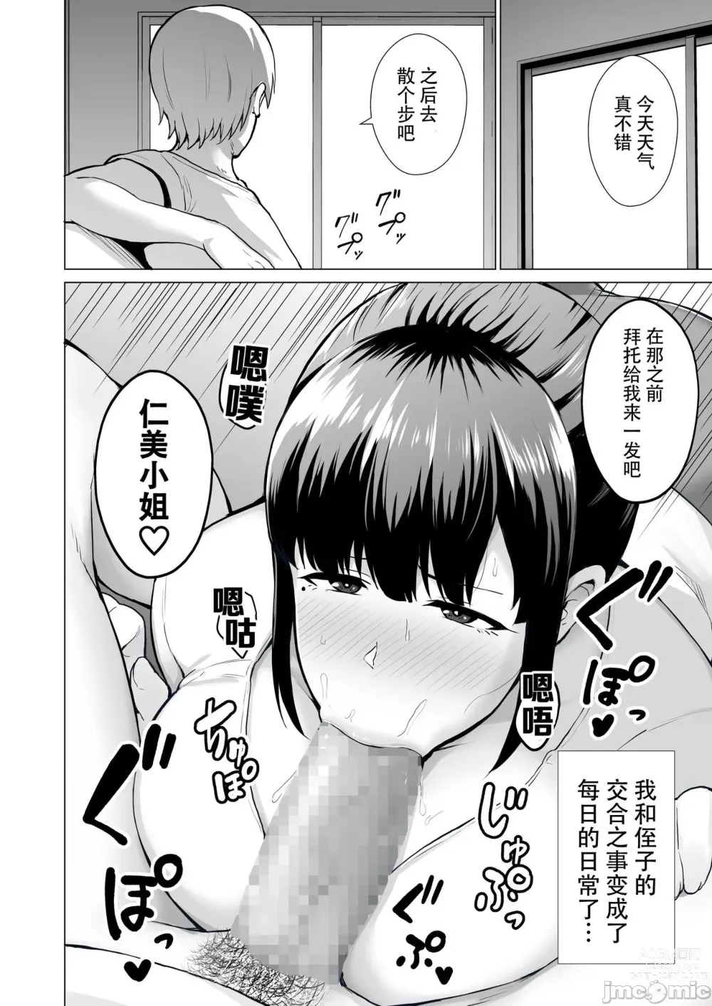Page 17 of doujinshi 寝取られた爆乳清楚妻ひとみ-甥っ子にトロトロに溶かされました