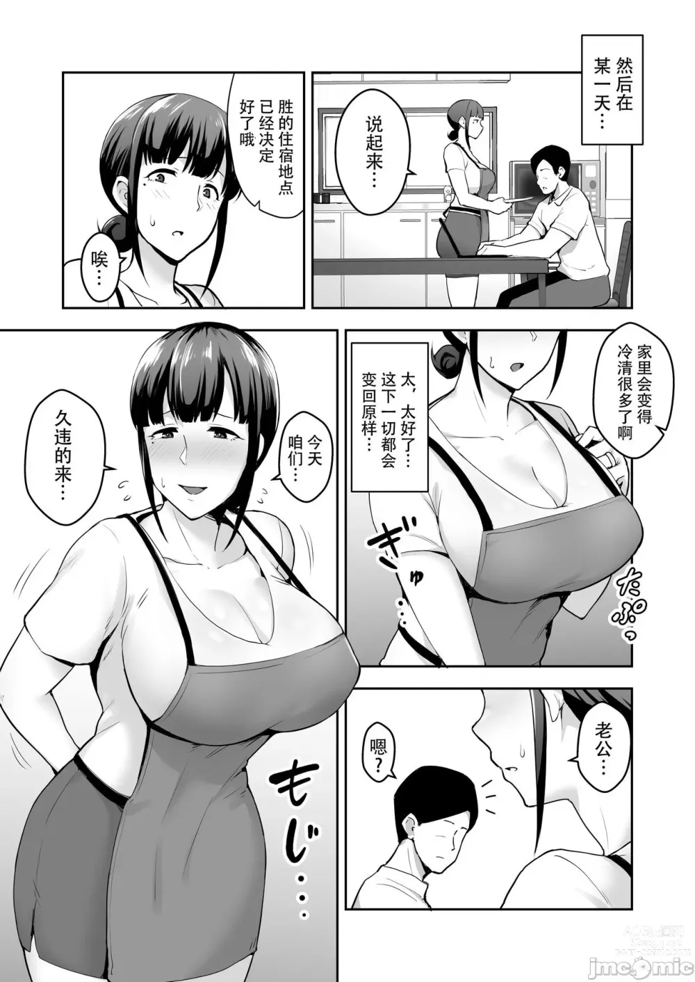 Page 22 of doujinshi 寝取られた爆乳清楚妻ひとみ-甥っ子にトロトロに溶かされました