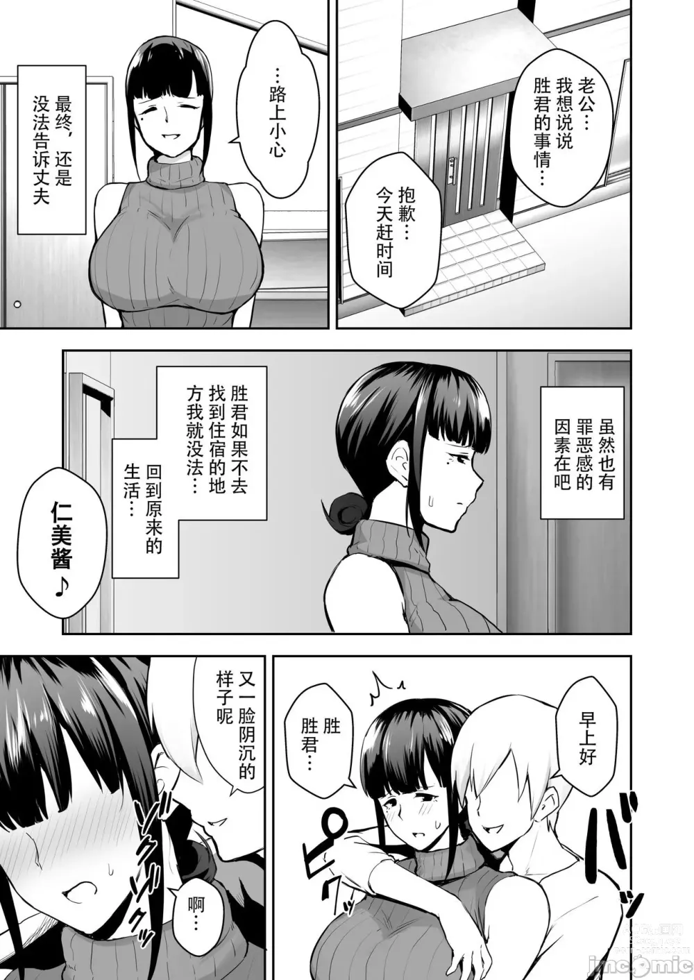 Page 10 of doujinshi 寝取られた爆乳清楚妻ひとみ-甥っ子にトロトロに溶かされました