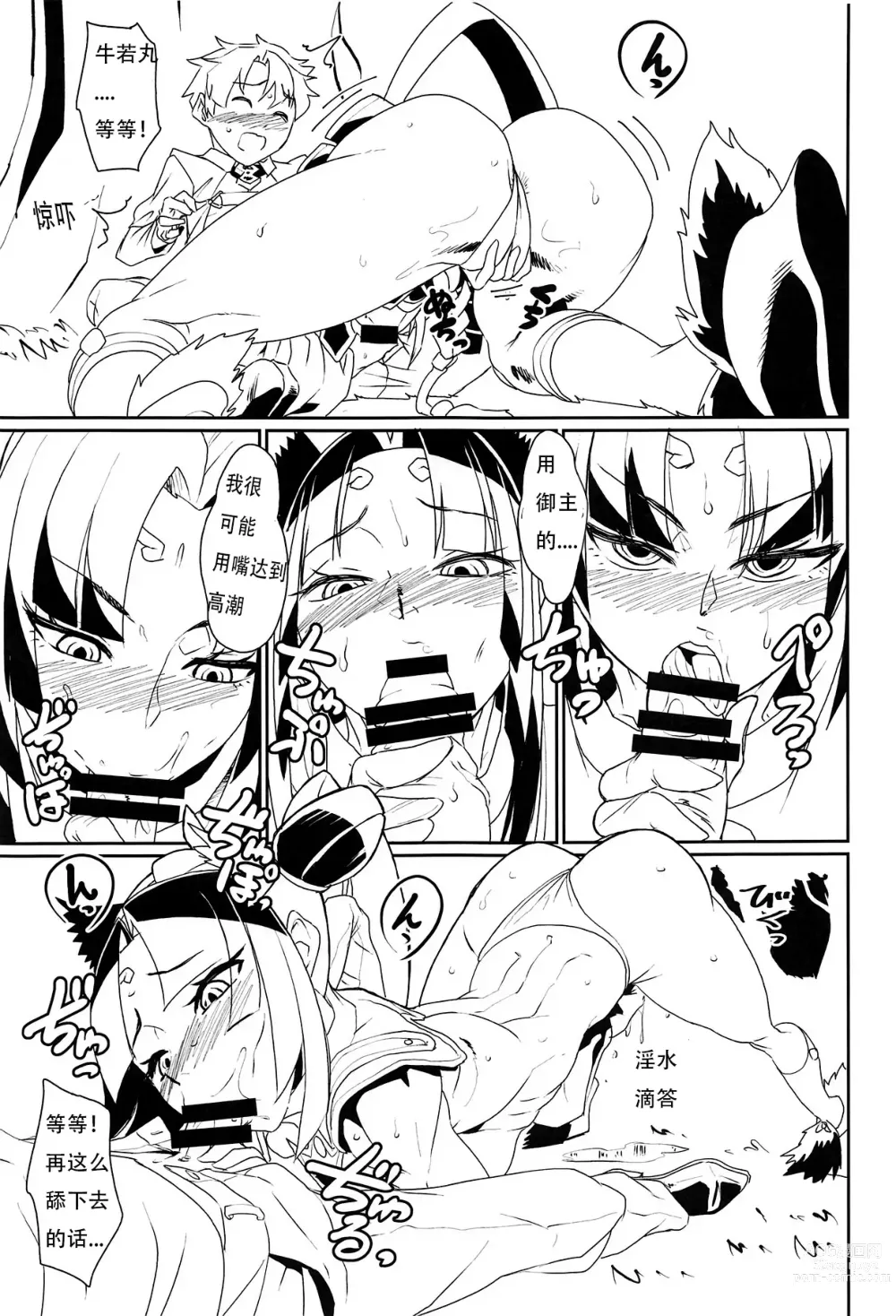 Page 9 of doujinshi Hajime no Ushiwakamaru