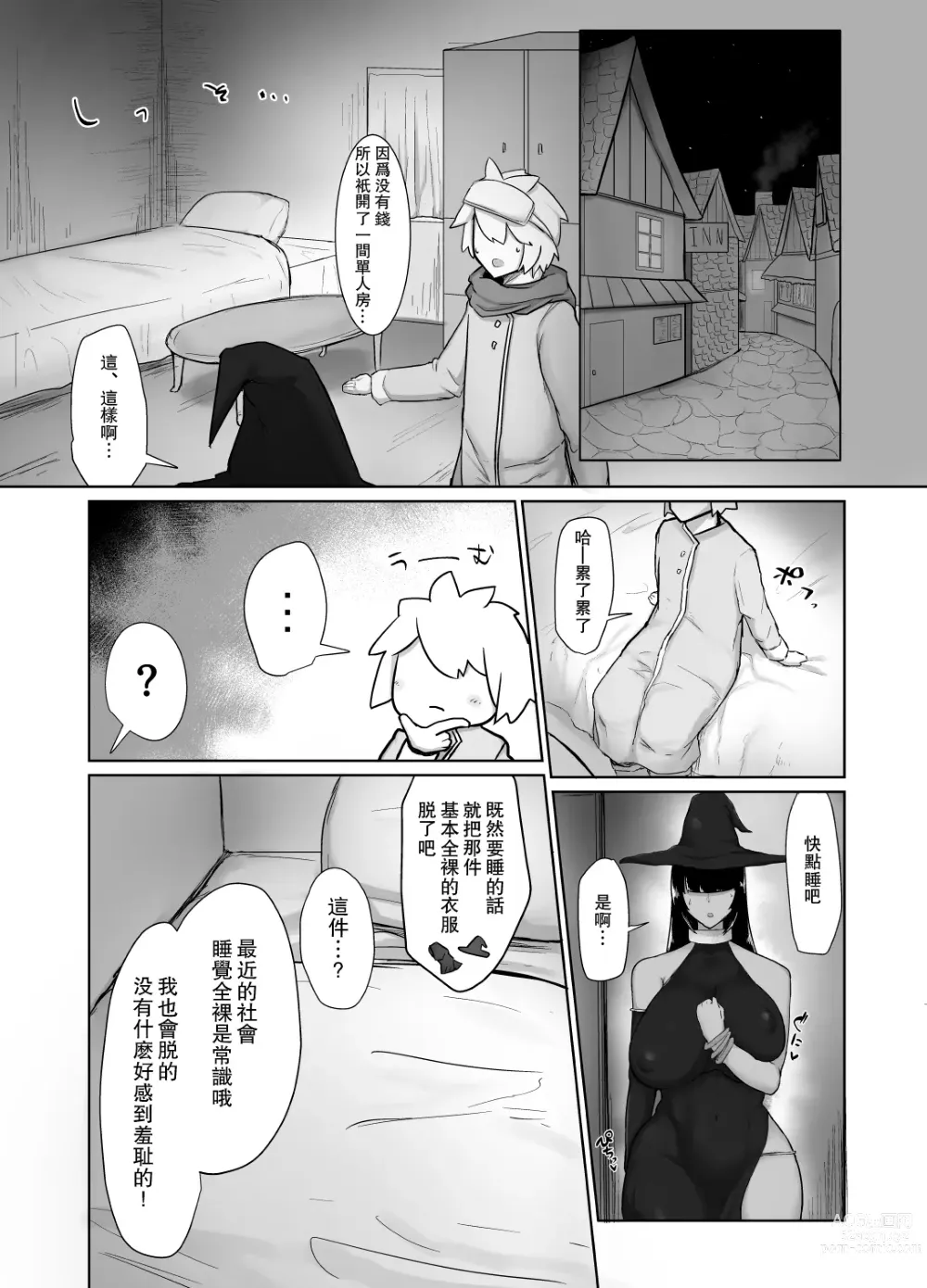Page 12 of doujinshi パーティに雇った魔法使いに無責任種付けする話1-3
