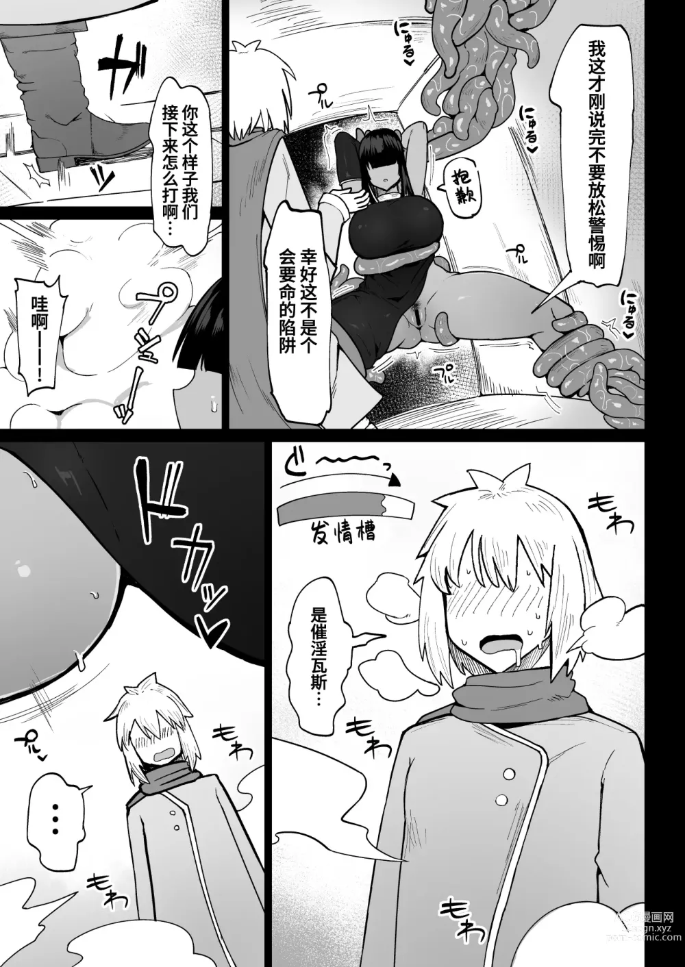 Page 65 of doujinshi パーティに雇った魔法使いに無責任種付けする話1-3