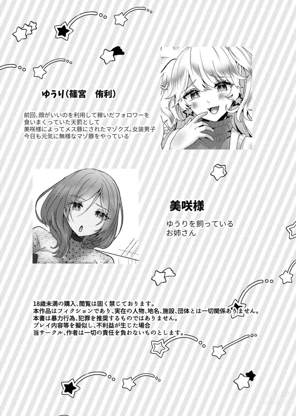 Page 4 of doujinshi Yuuri 200% Josou Danshi Motto Mesubuta-ka