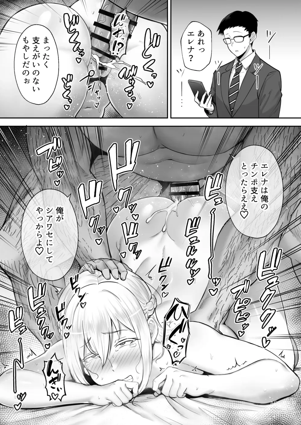 Page 69 of doujinshi 寝取られた爆乳ブロンド妻エレナ-大和撫子に憧れてたらオナホ撫子になってました