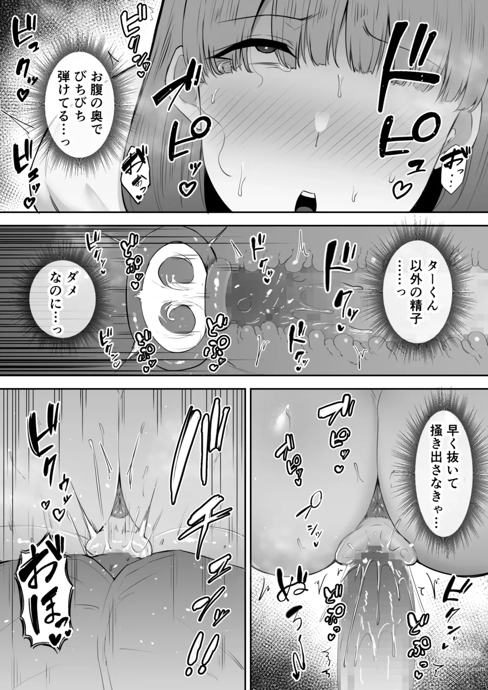 Page 23 of doujinshi 寝取られた爆乳おっとり妻めぐみ-お隣の下品なデカチンにドハマりしました