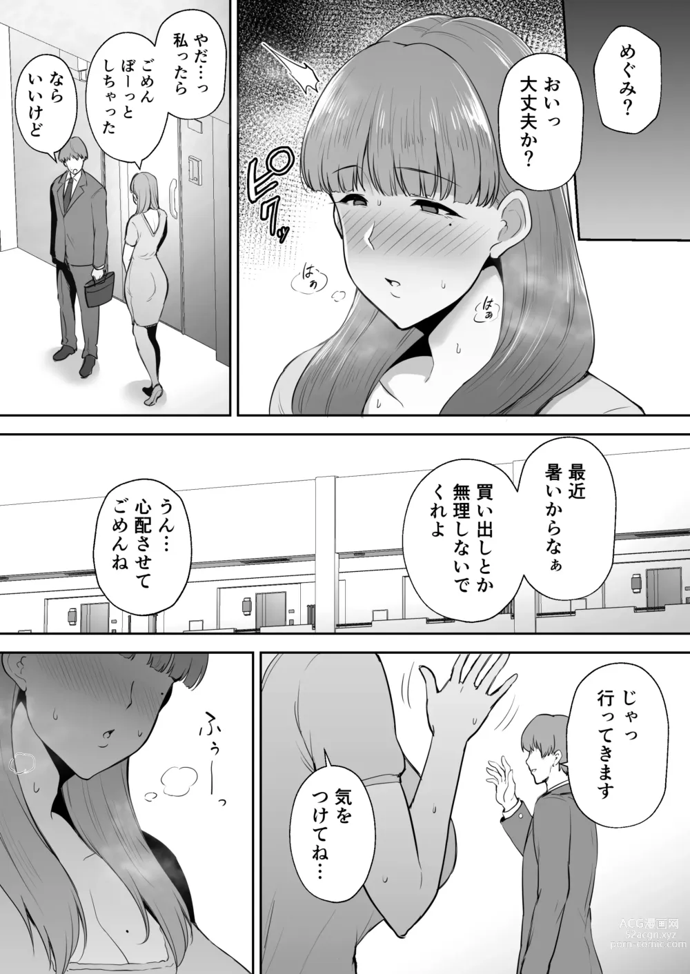 Page 26 of doujinshi 寝取られた爆乳おっとり妻めぐみ-お隣の下品なデカチンにドハマりしました