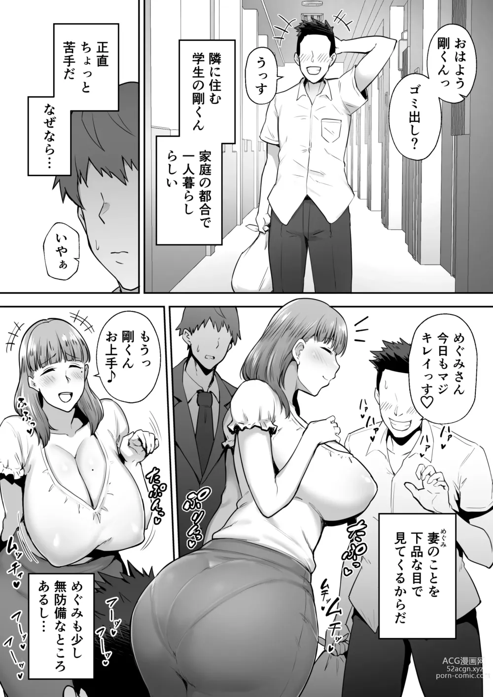 Page 5 of doujinshi 寝取られた爆乳おっとり妻めぐみ-お隣の下品なデカチンにドハマりしました