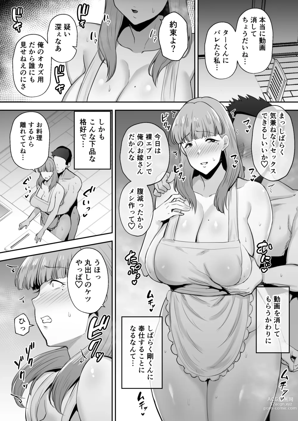 Page 50 of doujinshi 寝取られた爆乳おっとり妻めぐみ-お隣の下品なデカチンにドハマりしました