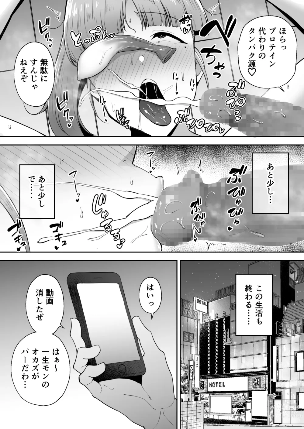 Page 64 of doujinshi 寝取られた爆乳おっとり妻めぐみ-お隣の下品なデカチンにドハマりしました