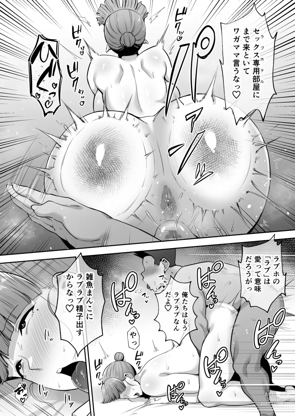 Page 75 of doujinshi 寝取られた爆乳おっとり妻めぐみ-お隣の下品なデカチンにドハマりしました