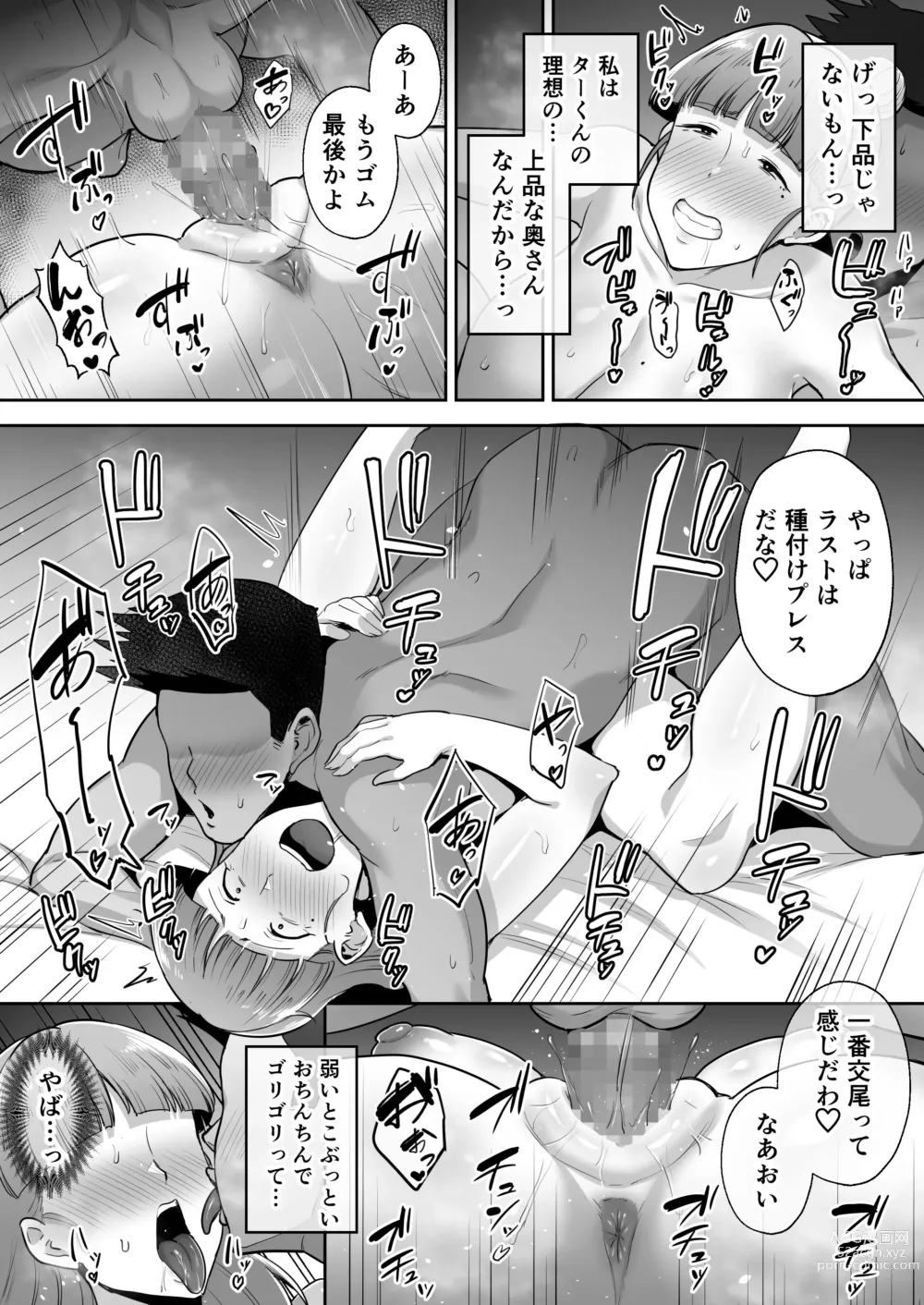 Page 78 of doujinshi 寝取られた爆乳おっとり妻めぐみ-お隣の下品なデカチンにドハマりしました