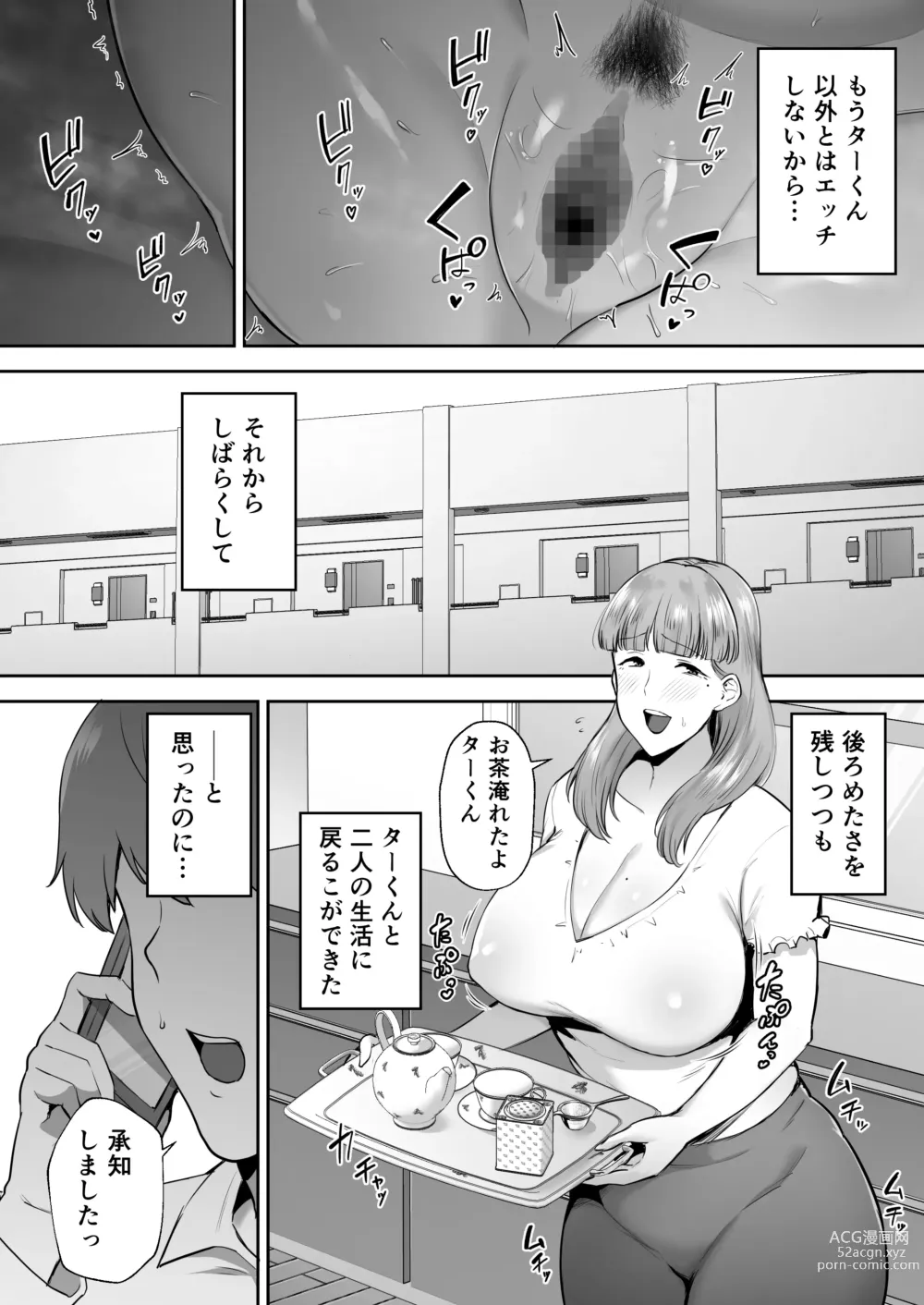 Page 84 of doujinshi 寝取られた爆乳おっとり妻めぐみ-お隣の下品なデカチンにドハマりしました