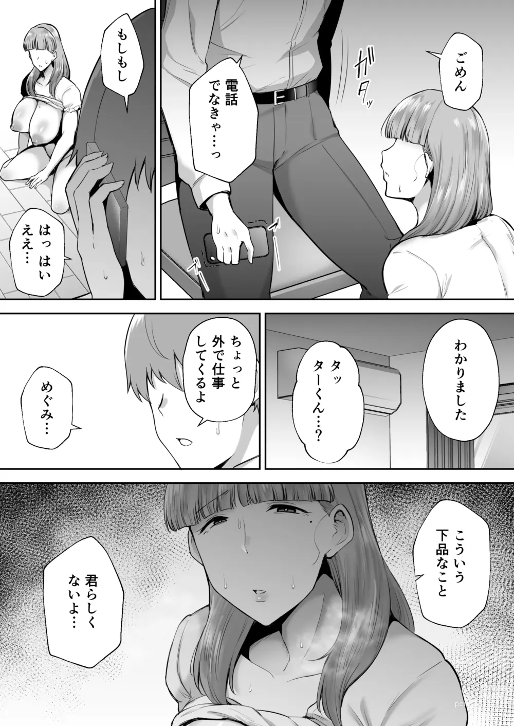 Page 90 of doujinshi 寝取られた爆乳おっとり妻めぐみ-お隣の下品なデカチンにドハマりしました