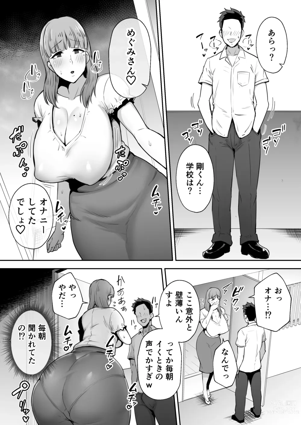 Page 10 of doujinshi 寝取られた爆乳おっとり妻めぐみ-お隣の下品なデカチンにドハマりしました