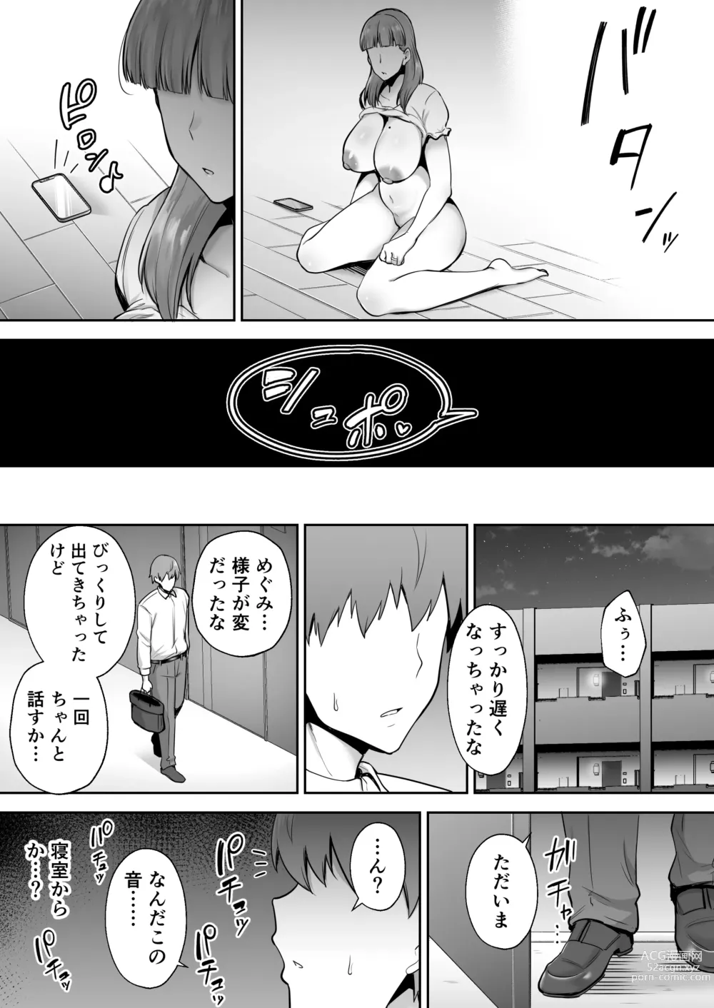 Page 91 of doujinshi 寝取られた爆乳おっとり妻めぐみ-お隣の下品なデカチンにドハマりしました