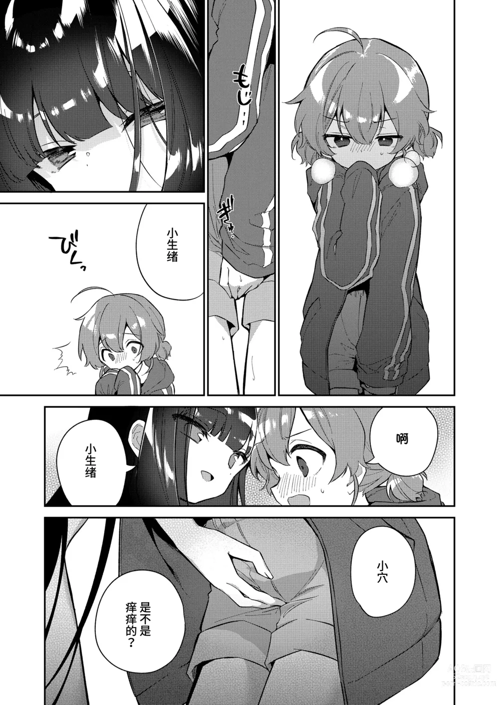 Page 13 of manga Zoku Atashi wa Succubus
