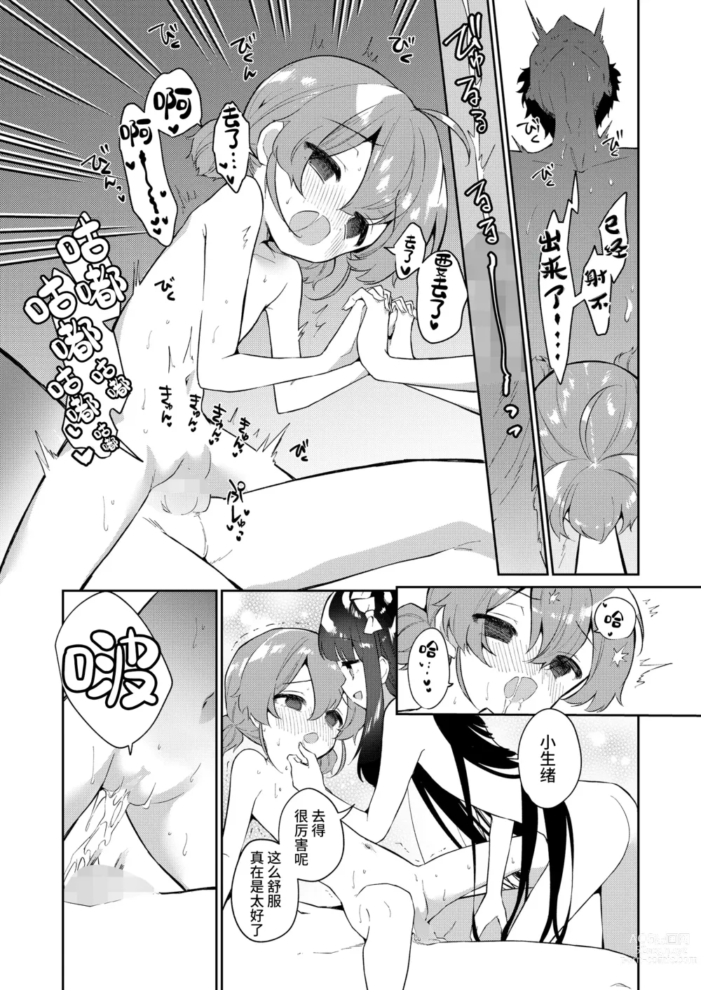 Page 19 of manga Zoku Atashi wa Succubus