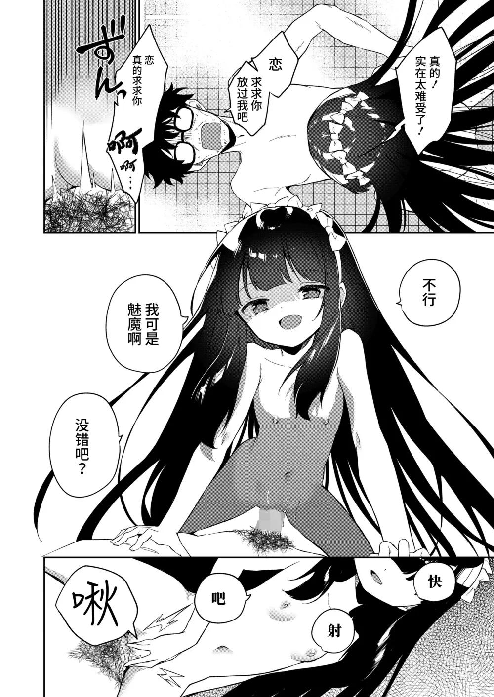 Page 22 of manga Zoku Atashi wa Succubus