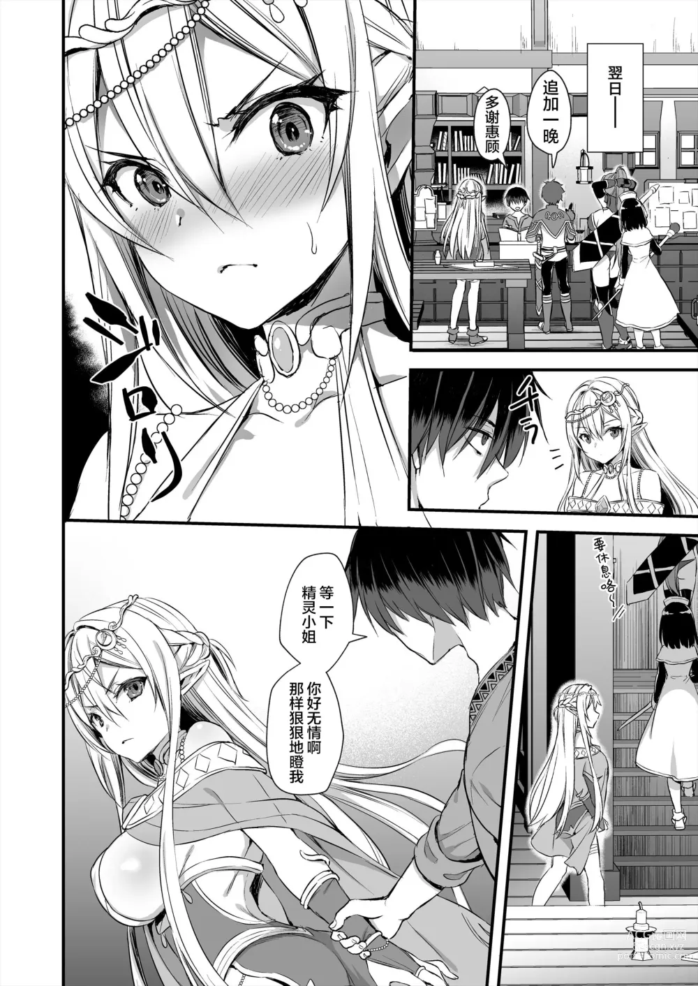 Page 29 of doujinshi 異世界エルフ発情の魔眼 整合版