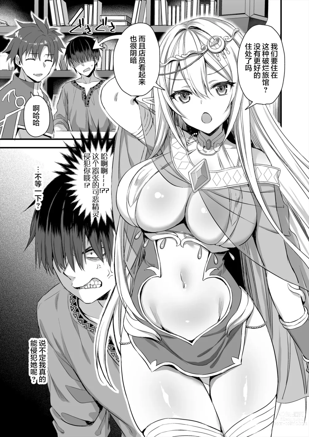 Page 4 of doujinshi 異世界エルフ発情の魔眼 整合版