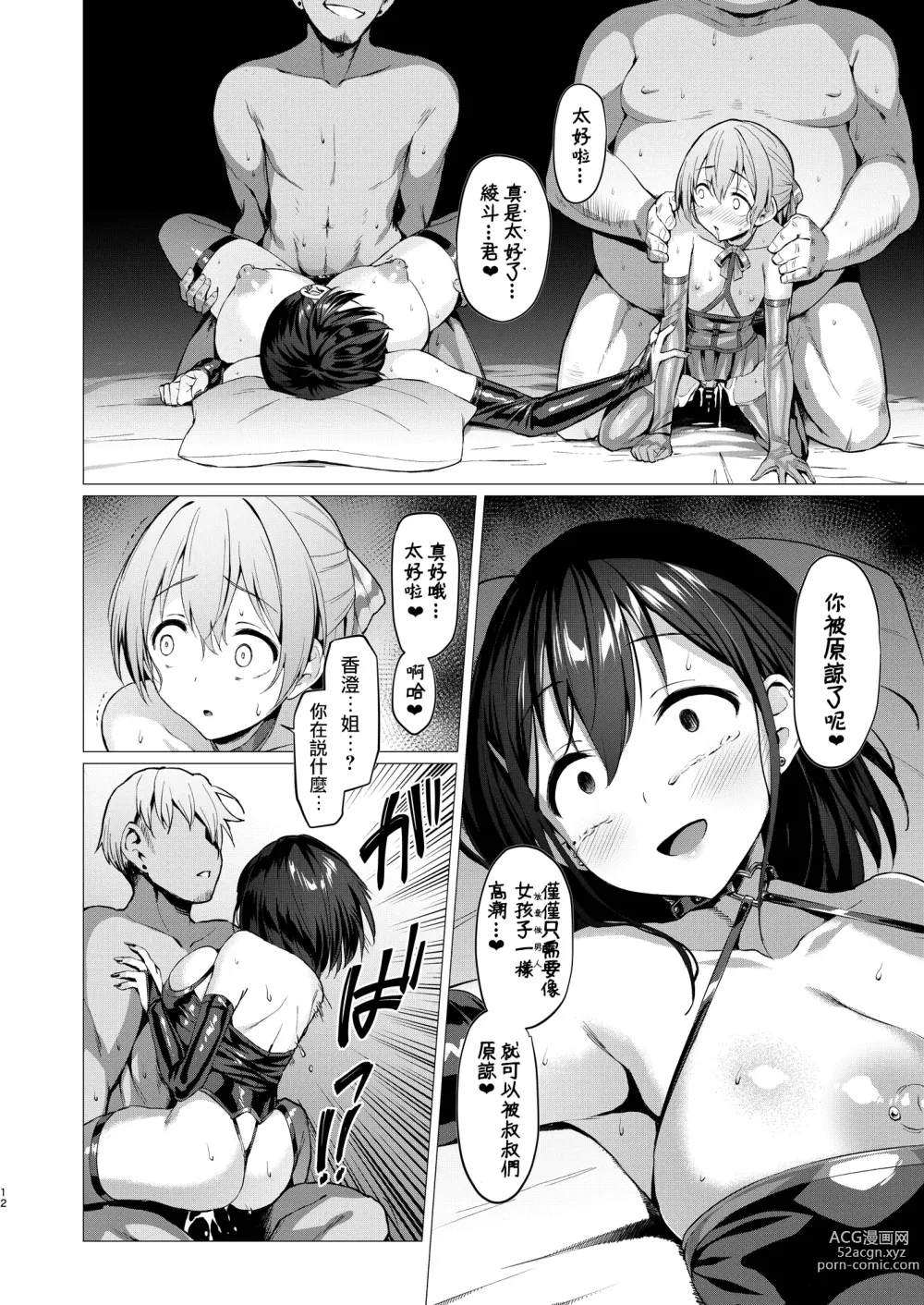 Page 11 of doujinshi Netosis After Syndrome