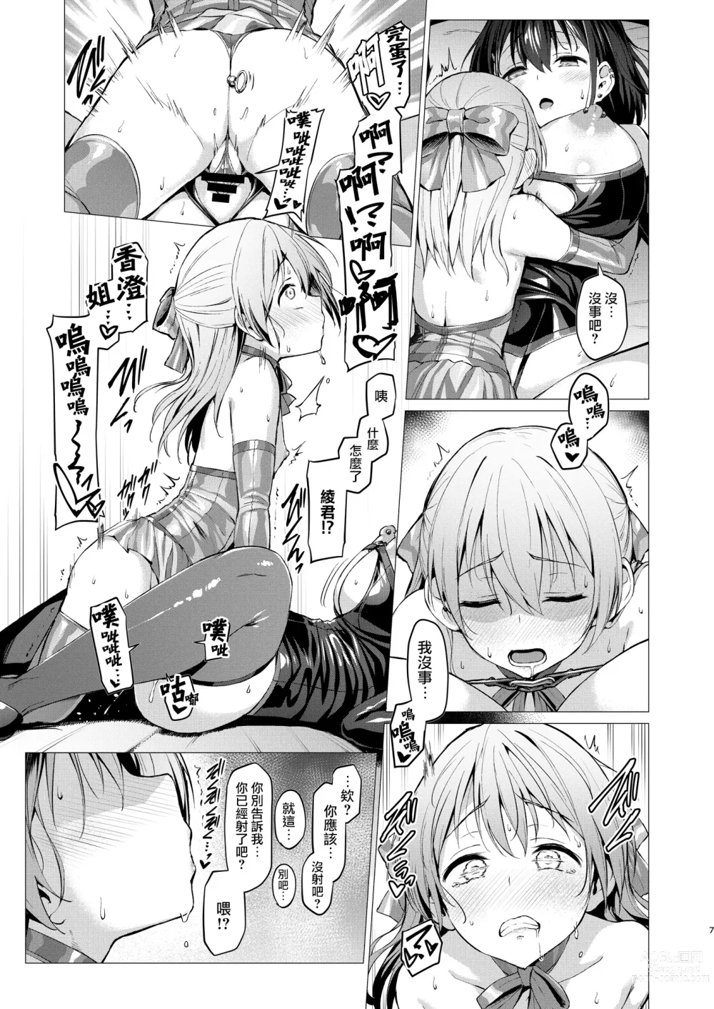 Page 6 of doujinshi Netosis After Syndrome