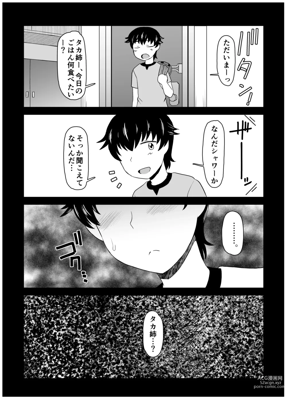 Page 9 of doujinshi Sister TR Anetorare-My favorite sister was stolen by him-DL increased version