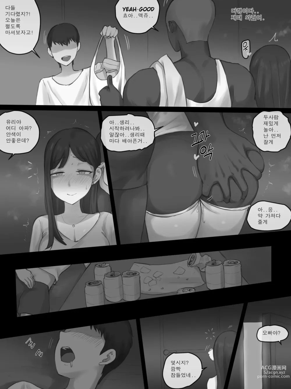 Page 6 of doujinshi X-BOYFRIEND B&W (decensored)