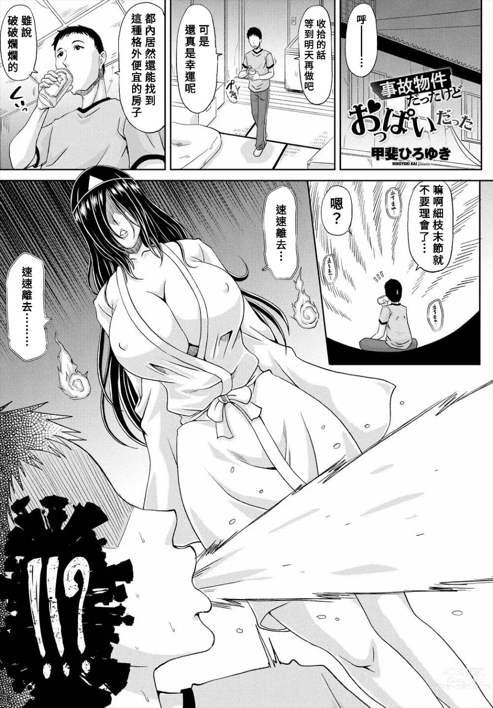 Page 1 of manga Jiko Bukken dattakedo Oppai datta