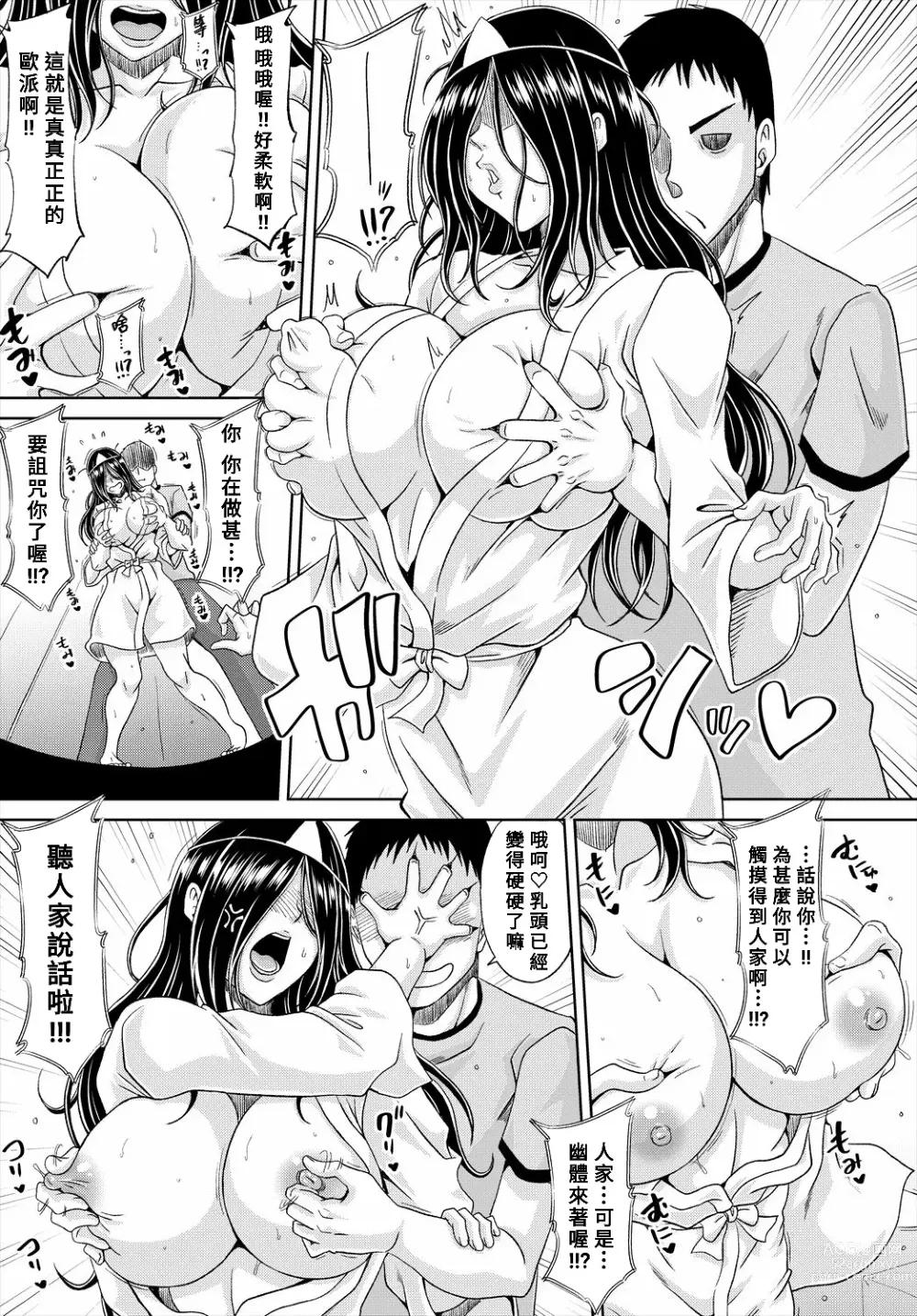 Page 3 of manga Jiko Bukken dattakedo Oppai datta