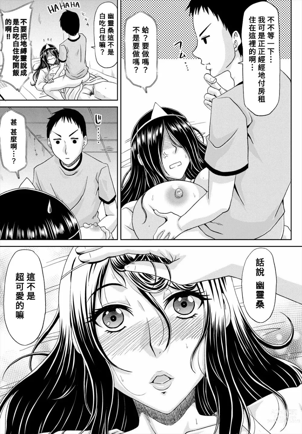 Page 7 of manga Jiko Bukken dattakedo Oppai datta
