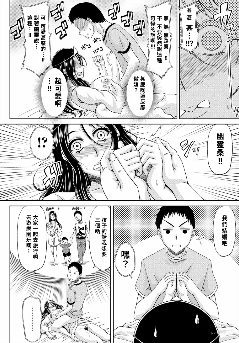 Page 8 of manga Jiko Bukken dattakedo Oppai datta