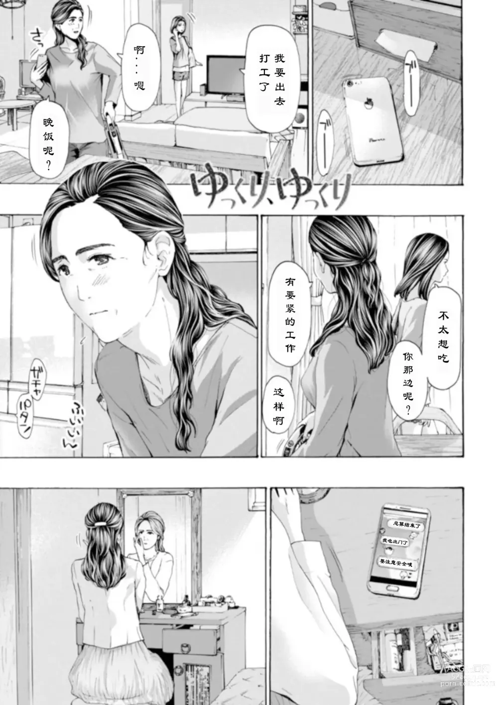 Page 1 of manga 慢慢来、慢慢来