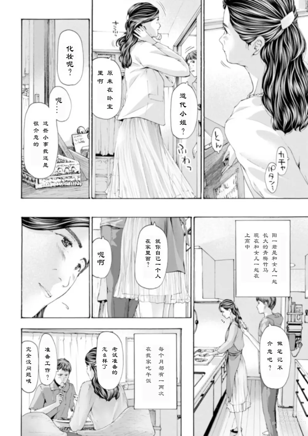 Page 2 of manga 慢慢来、慢慢来