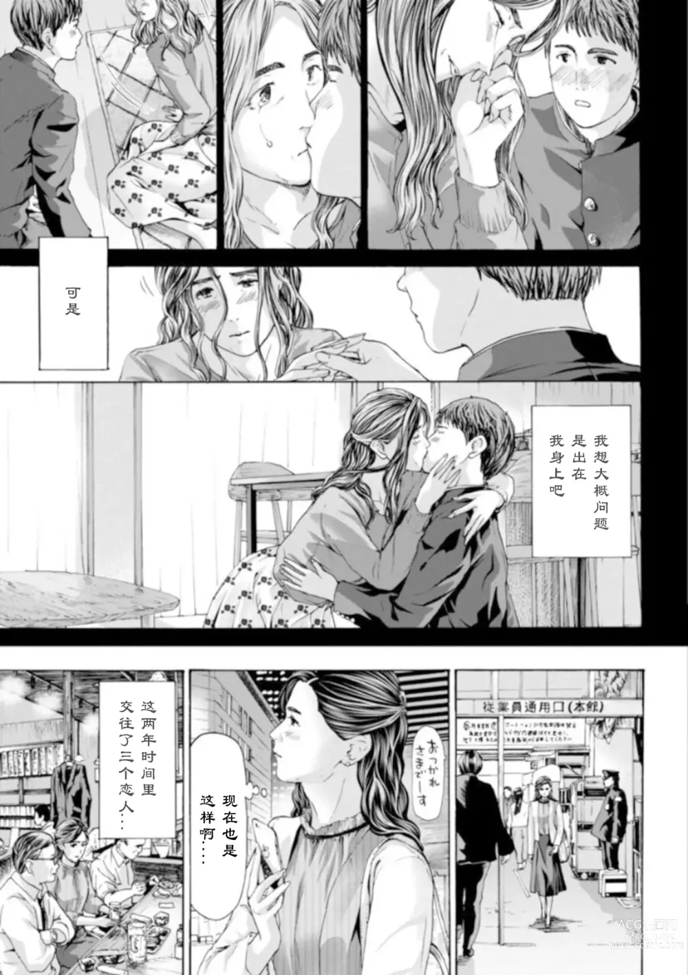 Page 11 of manga 慢慢来、慢慢来