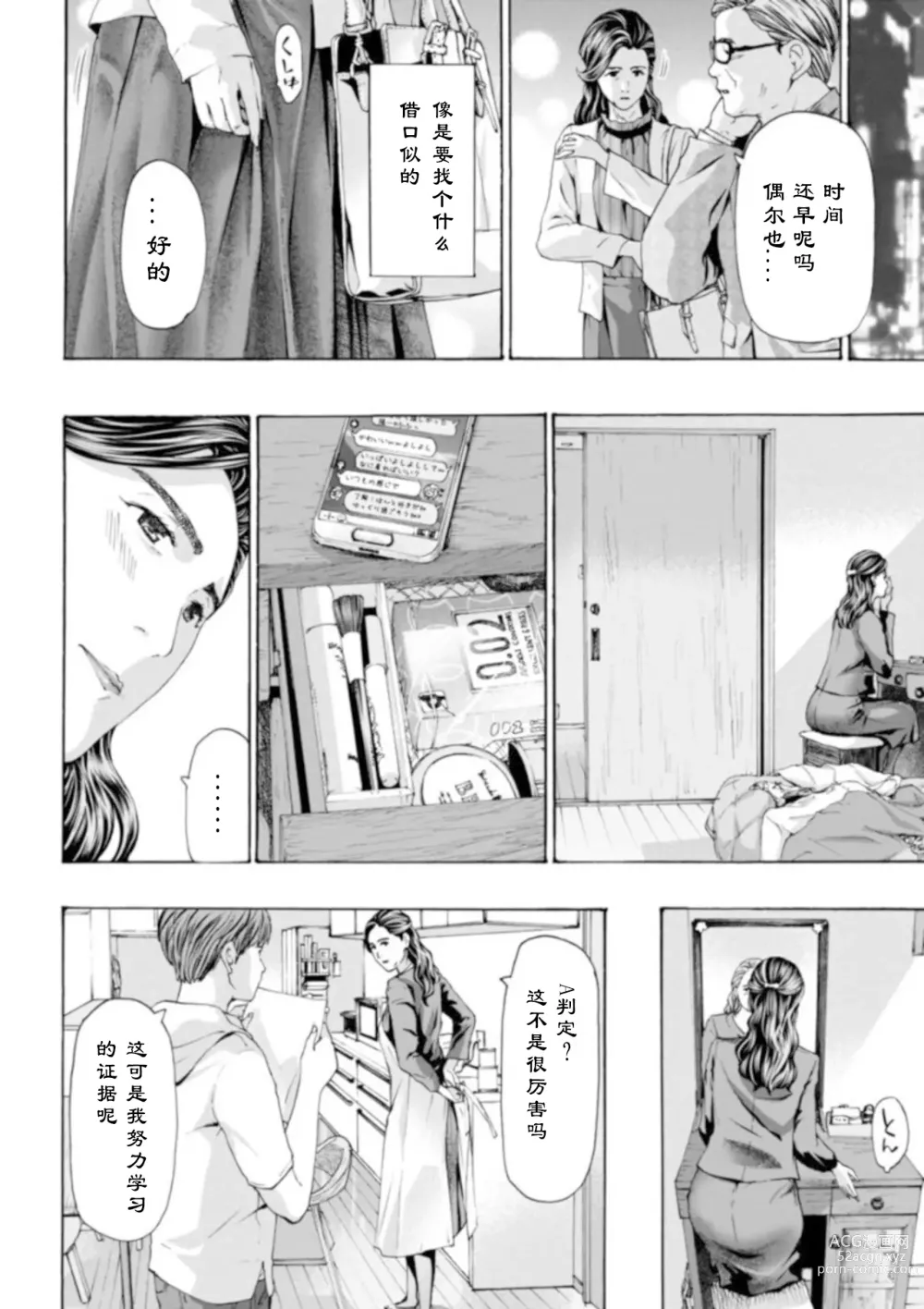 Page 12 of manga 慢慢来、慢慢来