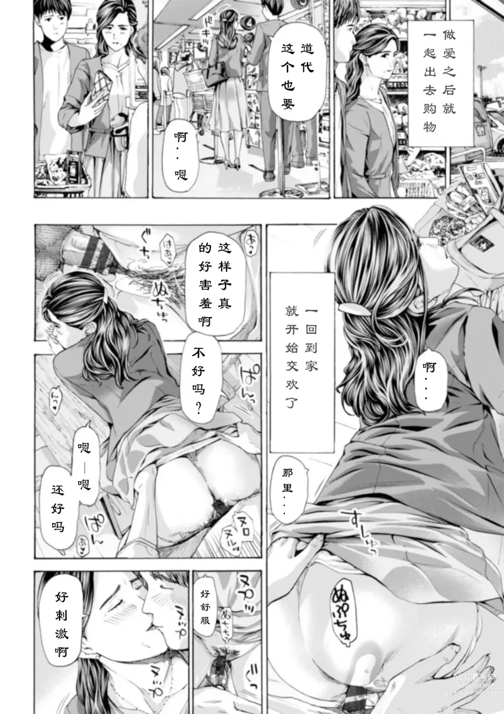 Page 20 of manga 慢慢来、慢慢来