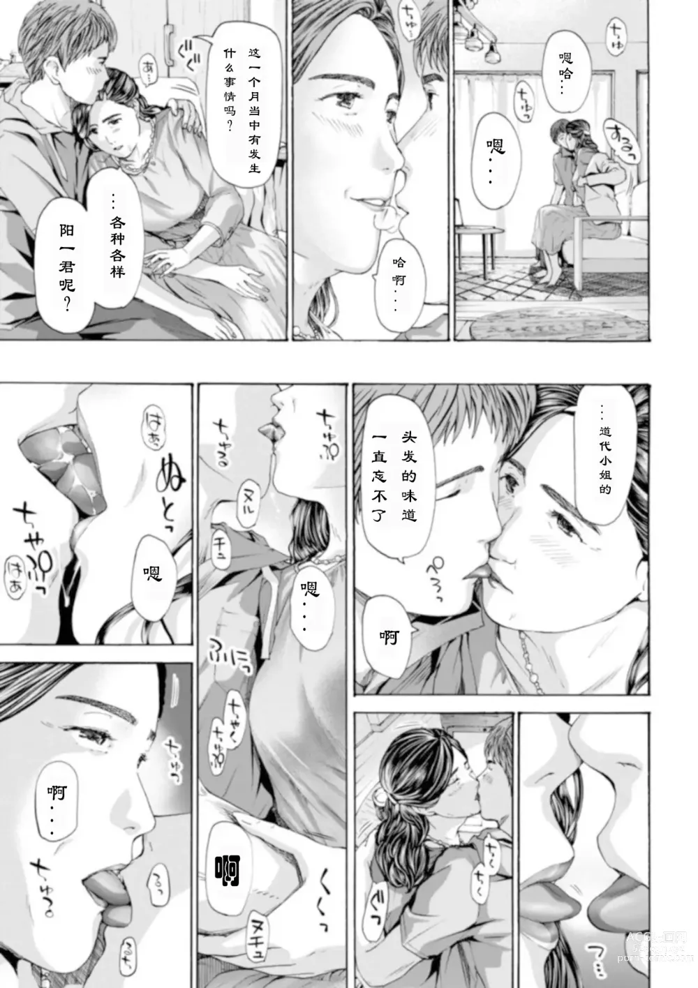 Page 5 of manga 慢慢来、慢慢来