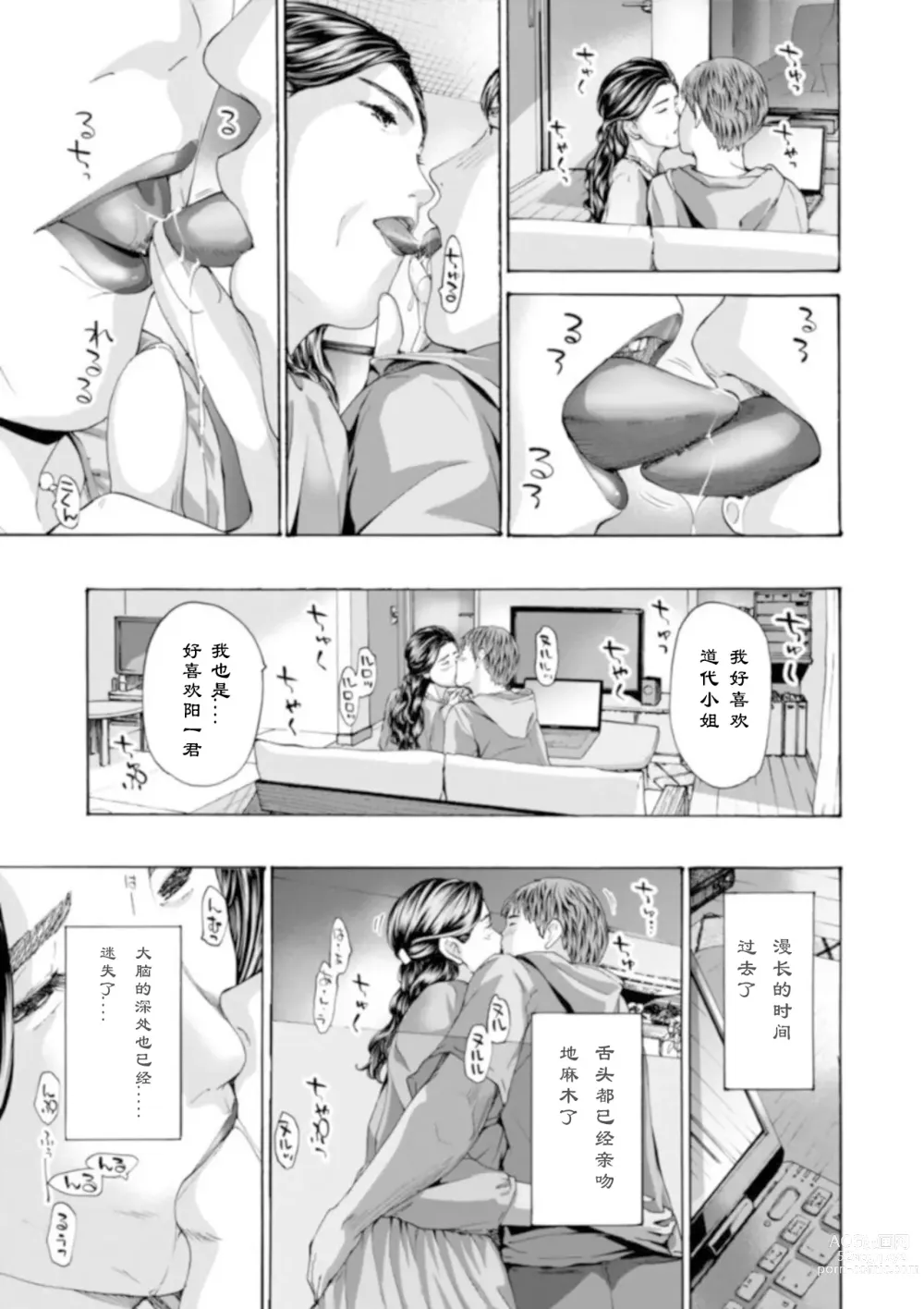 Page 7 of manga 慢慢来、慢慢来