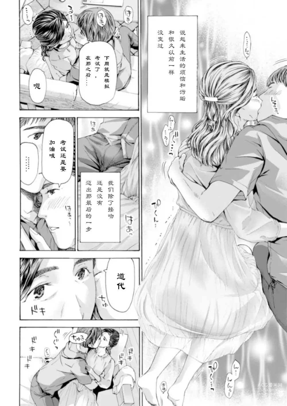 Page 8 of manga 慢慢来、慢慢来