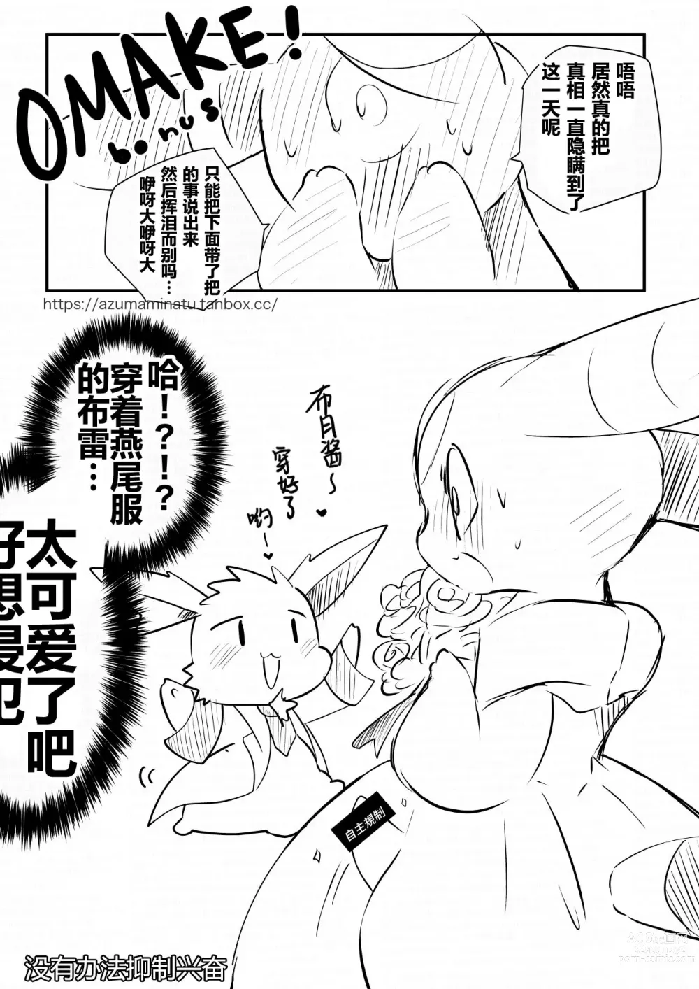 Page 5 of doujinshi 哪个人也想不到?布月和布雷的最终结果?的漫画