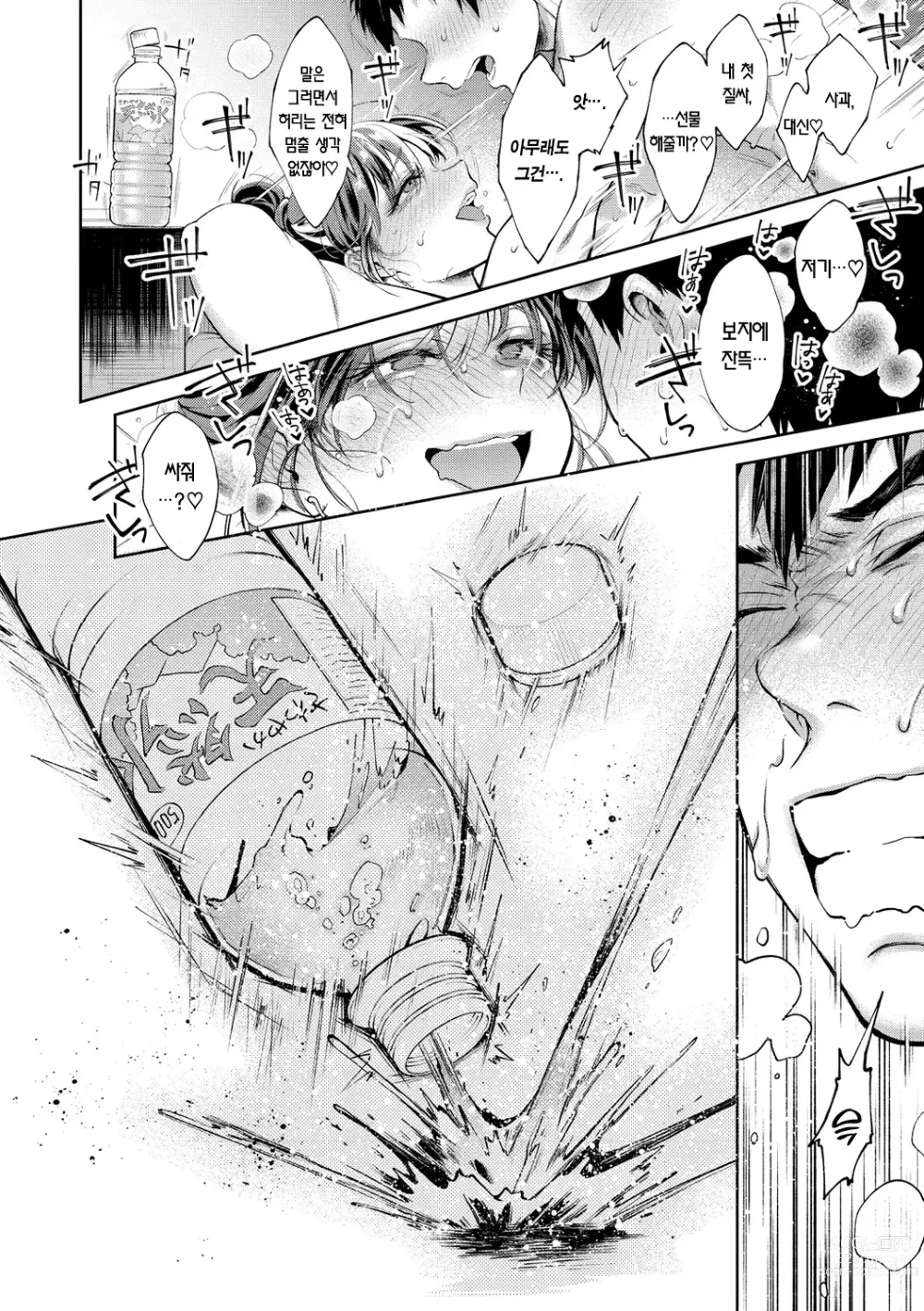 Page 25 of manga Yarashii Karada no Watashi-tachi - Sexy naughty lovely bodies
