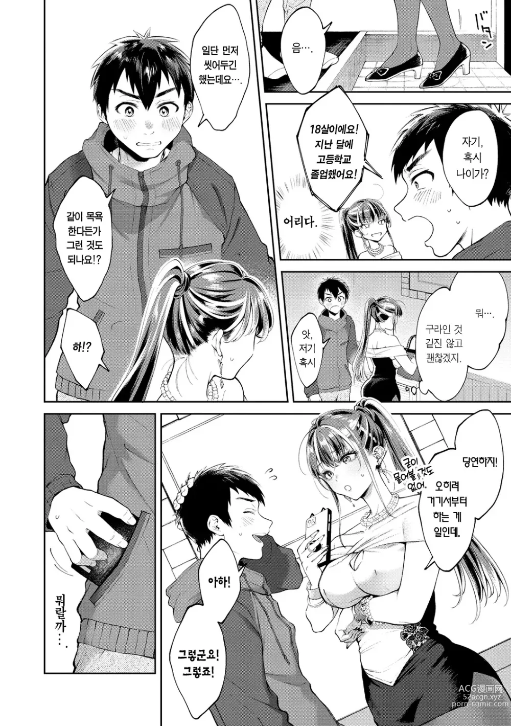 Page 7 of manga Yarashii Karada no Watashi-tachi - Sexy naughty lovely bodies